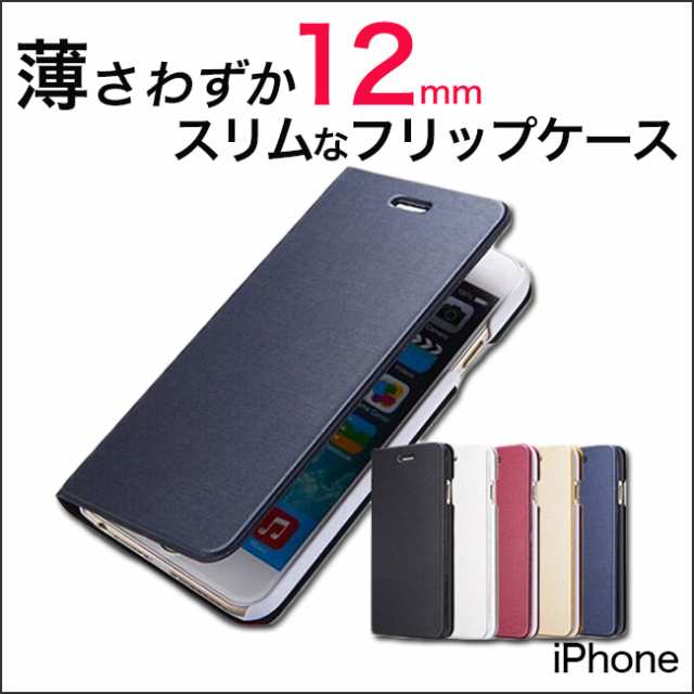 iphoneケース iPhonex iphone8 iphone7 plus iphone6 スリム フリップ 手帳型 シンプル ビジネス  送料無料｜au PAY マーケット