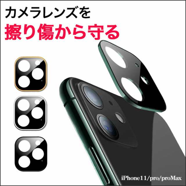 Iphone 11 Pro Promax カメラレンズ保護 スマホ カメラ レンズ Iphone カメラレンズ 全面保護フィルム レンズ 液晶保護シート の通販はau Pay マーケット Meets