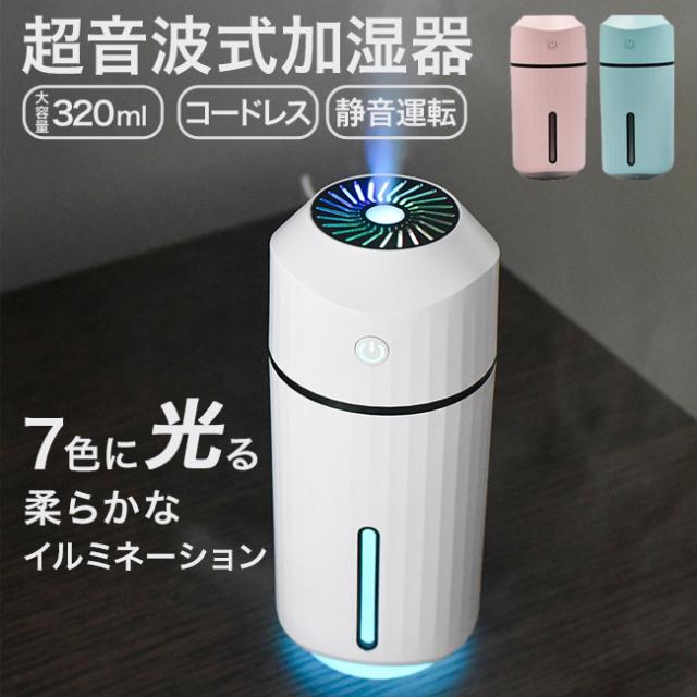 加湿器 卓上 超音波 車載 車載加湿器 車載用加湿器 車載用 Led オフィス Usb 充電式 コードレス 送料無料 の通販はau Pay マーケット Meets