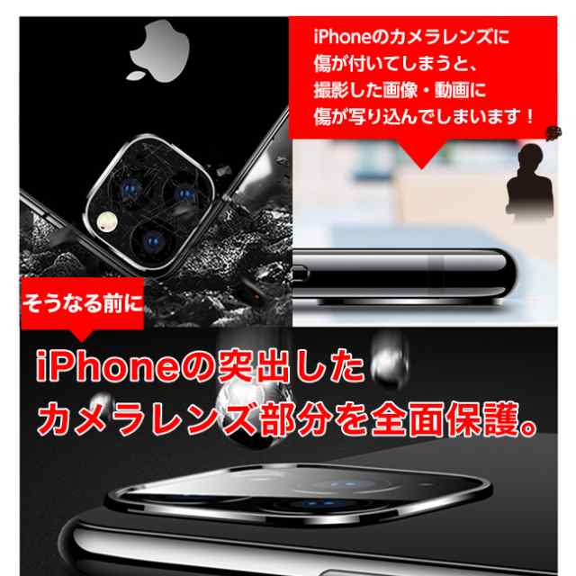 Iphone 11 Pro Promax カメラレンズ保護 スマホ カメラ レンズ Iphone カメラレンズ 全面保護フィルム レンズ 液晶保護シート の通販はau Pay マーケット Meets