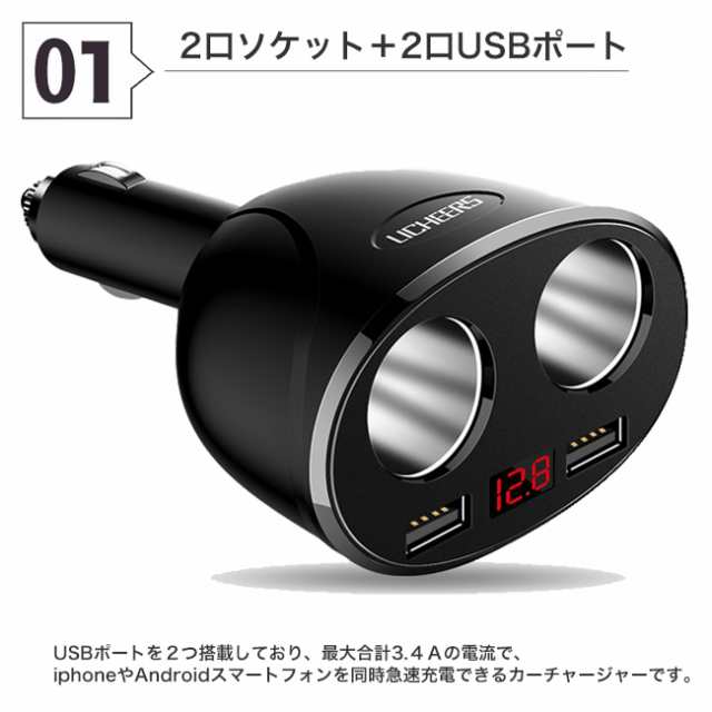 シガーソケット 充電器 2連 増設 電圧 Usb カーチャージャー 車 充電器 車載充電器 充電 スマホ タブレット 12v 24v 3 4a の通販はau Pay マーケット Meets