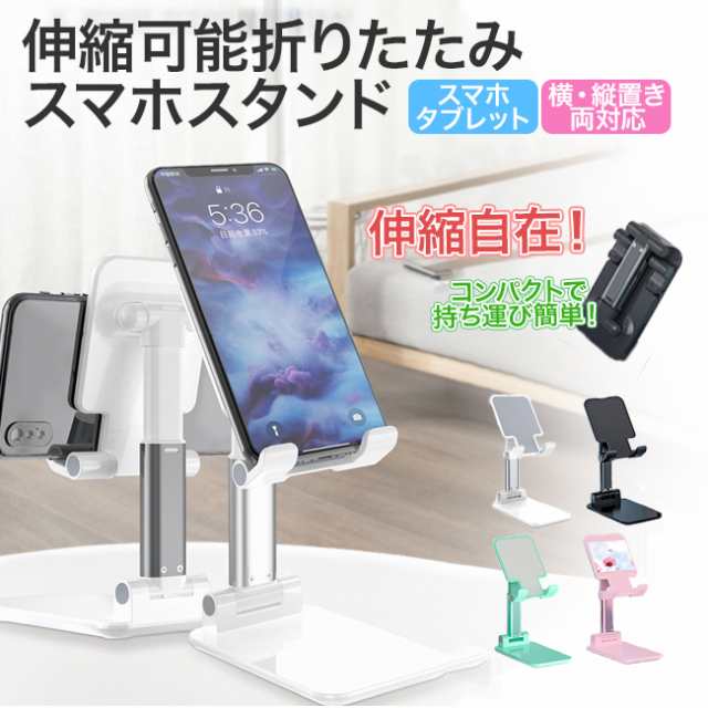 スマホスタンド スタンド 高さ調節 伸縮 鏡 ミラー 卓上 Iphone Ipad Android スマホ 折りたたみ 送料無料の通販はau Pay マーケット Meets