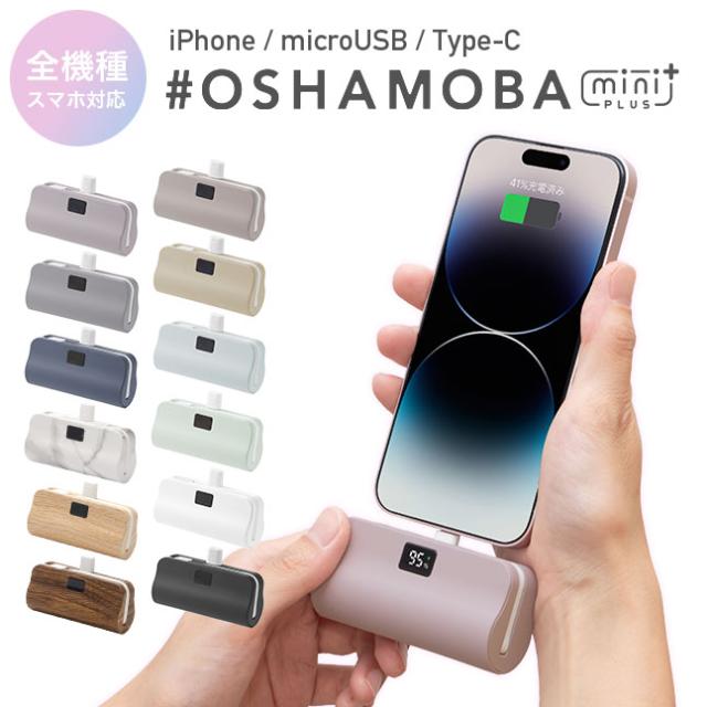 オシャモバミニプラス #OSHAMOBA mini plus mini+ モバイル