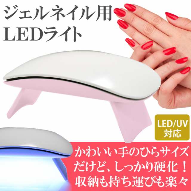 ジェルネイル Ledライト 6w Usbタイプ Led Uv 持ち運びしやすい手のひらサイズ レジンも硬化の通販はau Pay マーケット フェアリーネイル