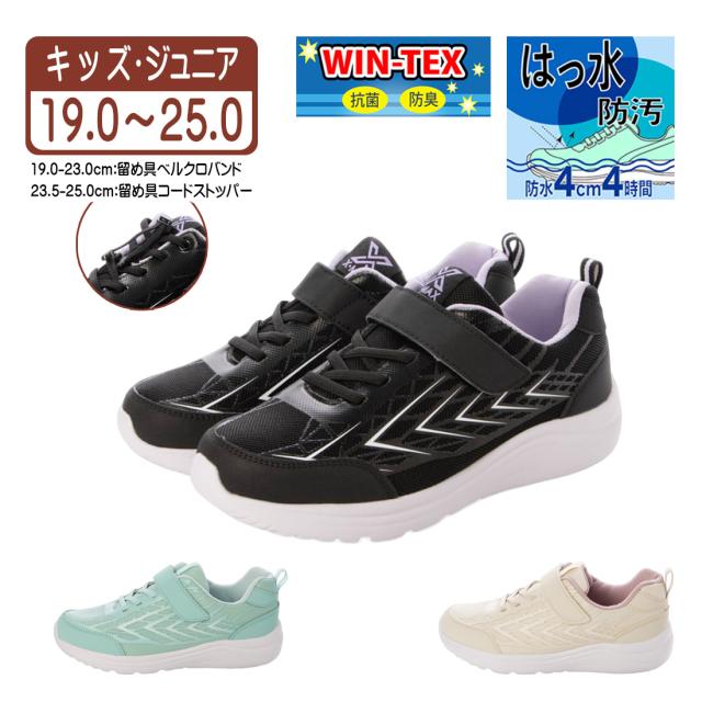 キッズ ジュニア スニーカー 運動靴 通学靴 スクールシューズ ランニングシューズ メッシュ 抗菌 防臭 防水 撥水 防汚 軽量 男の子 女の子 レディース 男女兼用 黒 ブラック ベージュ ミント 19.0~25.0 xm_24871