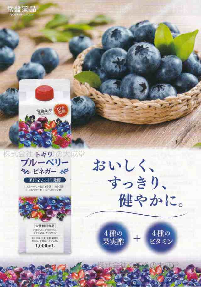 トキワ ブルーベリービネガー 2本 常盤薬品 ノエビアグループ 栄養機能食品の通販はau Pay マーケット 株式会社くすりの大成堂