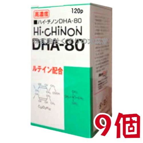 ハイチノンDHA80 120粒 9個 旧 ハイチノン DHA-70 日新薬品