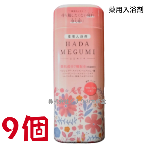 はだめぐみ フローラルの香り 500g 9個 薬用入浴剤 医薬部外品 富山めぐみ製薬の通販は