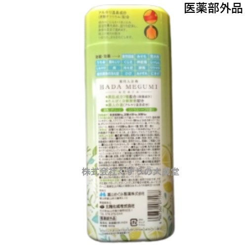 めぐみ湯 2個セット 和漢めぐみ湯 ヒノキの香り 500g 1個 はだめぐみ シトラスハーブの香り 500g 1個 薬用入浴剤 医薬部外品 富山めぐみ