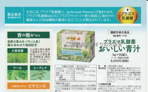 プラズマ乳酸菌 おいしい青汁 3g30袋 6個 機能性表示食品 常盤薬品