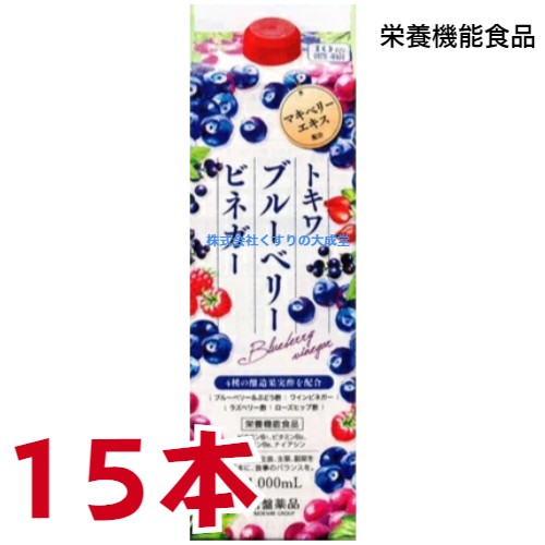 トキワ ブルーベリービネガー 15本 常盤薬品 ノエビアグループ 栄養機能食品