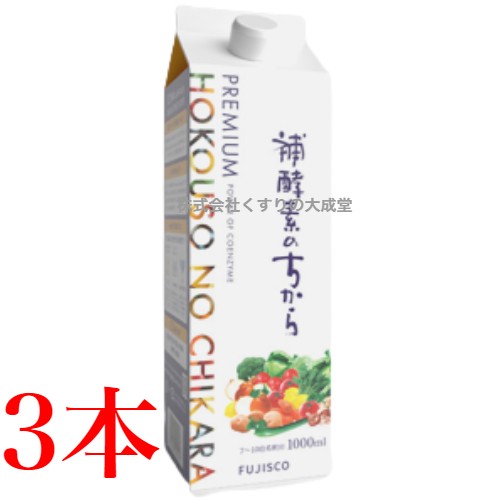 リニューアル プレミアム補酵素のちから 1000ml 3本 フジスコ