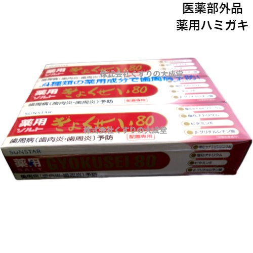 リニューアル 薬用 ぎょくせい 80 115g 9個 サンスター 歯周病予防 医薬部外品 薬用歯磨き粉 薬用ぎょくせい