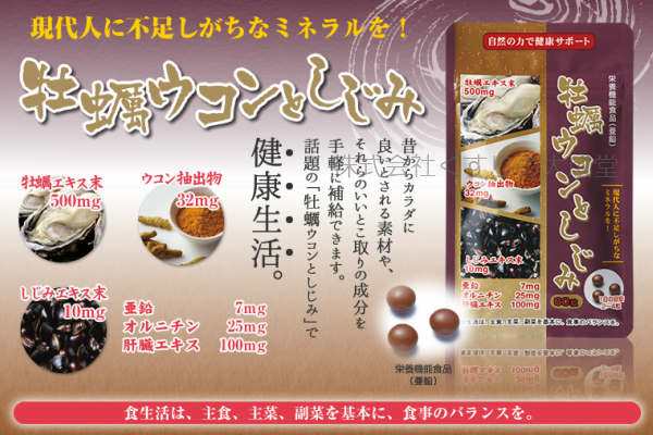 牡蠣ウコンとしじみ 60粒 30個 栄養機能食品 (亜鉛) 佐藤薬品工業