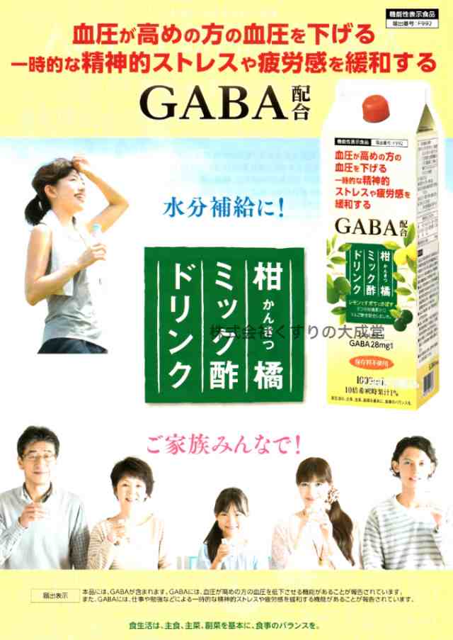 柑橘ミック酢 ドリンク 1000ml 12本 7-10倍濃縮 機能性表示食品 富山めぐみ製薬 旧 ゆずとかぼすの酢