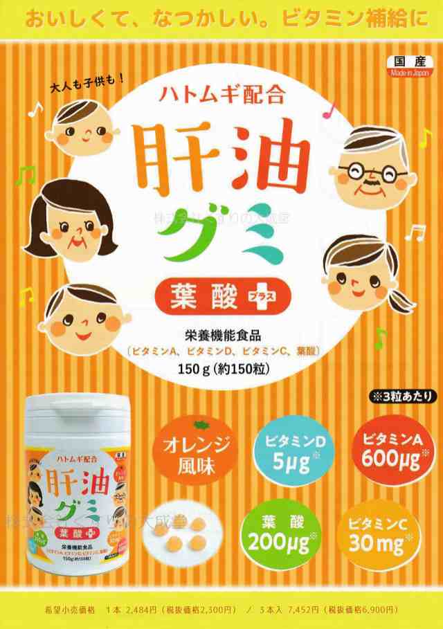 リニューアル 肝油グミ 葉酸プラス オレンジ風味 150粒 6個 栄養機能食品 二反田薬品の通販はau Pay マーケット 株式会社くすりの大成堂