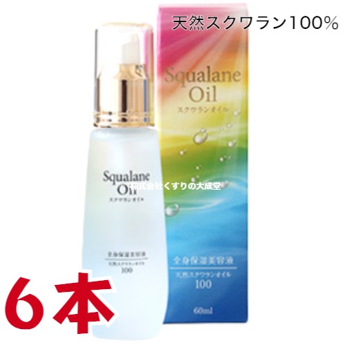 マリンスキンケアオイル 60ml 6本 天然 スクワラン 100% 天然由来成分 全身保湿美容液