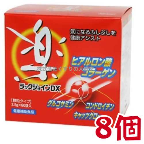 ラックジョインDX 顆粒 60袋入 8個 ユニテックメディカル ラックジョイン ＤＸの通販は