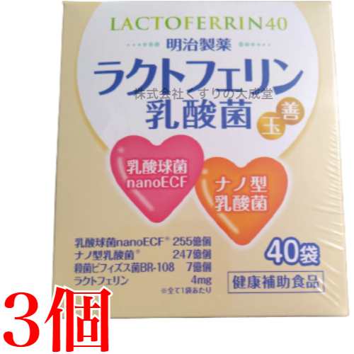 ラクトフェリン乳酸菌 40包 3個 明治製薬 パッケージデザイン変更