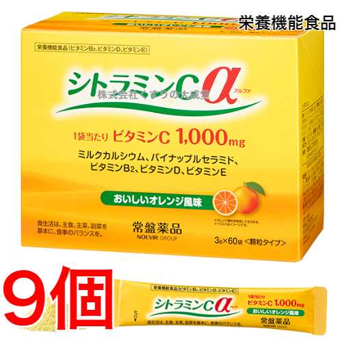 ビタミンC 顆粒 水なしで飲める シトラミンCα 60袋 9個 常盤薬品 シトラミンC アルファ