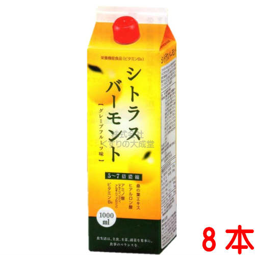 シトラスバーモント 8本の通販は 17,357円