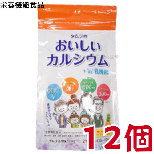 タムラ の おいしいカルシウム + サンゴ由来 乳酸菌 210粒 12袋 パイナップル風味 栄養機能食品 タムラ活性