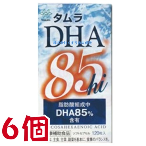 タムラ DHA 85hi 120粒 6個 田村薬品工業 商品の期限は2025年7月