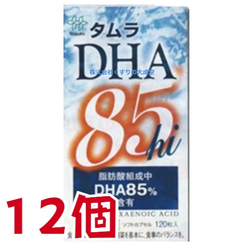 タムラ DHA 85hi 120粒 12個 田村薬品工業 商品の期限は2025年7月