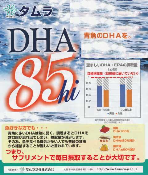 タムラ DHA 85hi 120粒 24個 田村薬品工業 商品の期限は2025年7月の通販はau PAY マーケット - 株式会社くすりの大成堂 |  au PAY マーケット－通販サイト