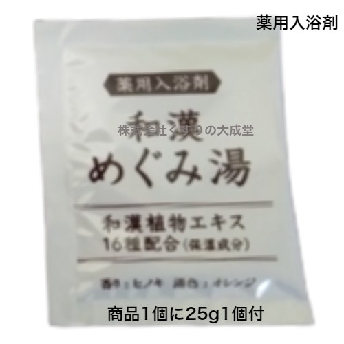 和漢めぐみ湯 ヒノキの香り 500g 24個 薬用入浴剤 医薬部外品 富山