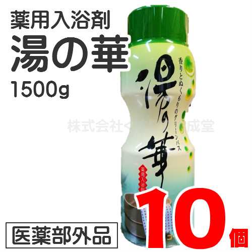 北陸化成株式会社 薬用入浴剤 湯の華 1500g 10個