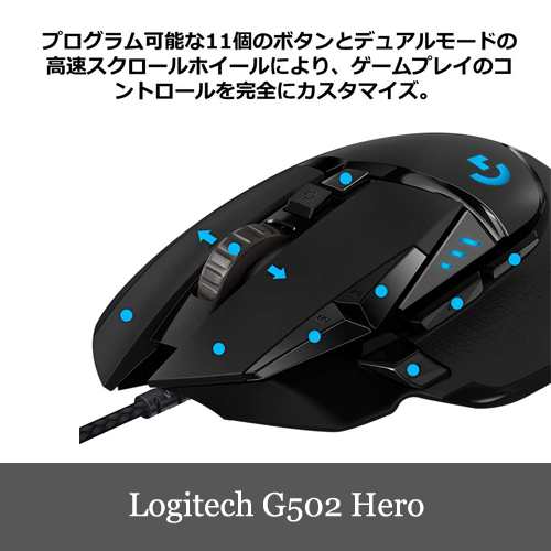 Logitech G502 Hero ロジテック 有線光学式 ゲーミングマウス G502rgbh 1年保証輸入品の通販はau Pay マーケット Dereshop