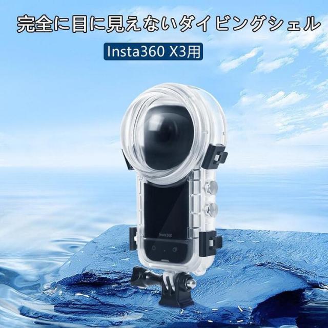 Insta360 X3/ Insta360 X4対応機種選択 PC素材 防水ケース