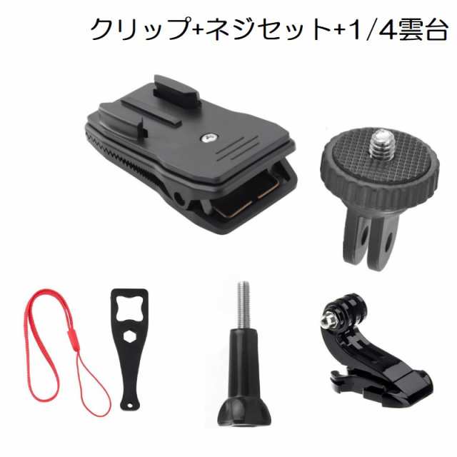 gopro クリップ 販売 リュック