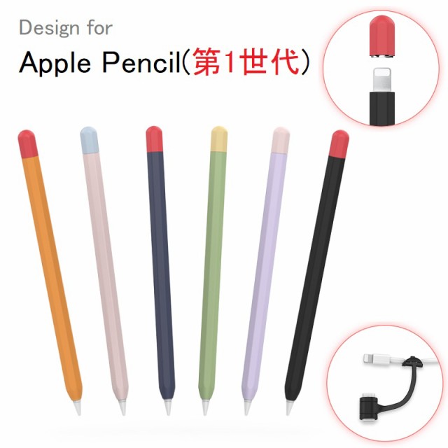 PT93 AHAStyle Apple Pencil 第1世代 用 シリコン製カバー 保護ケース 超薄型 超耐磨 最軽量 ブラック