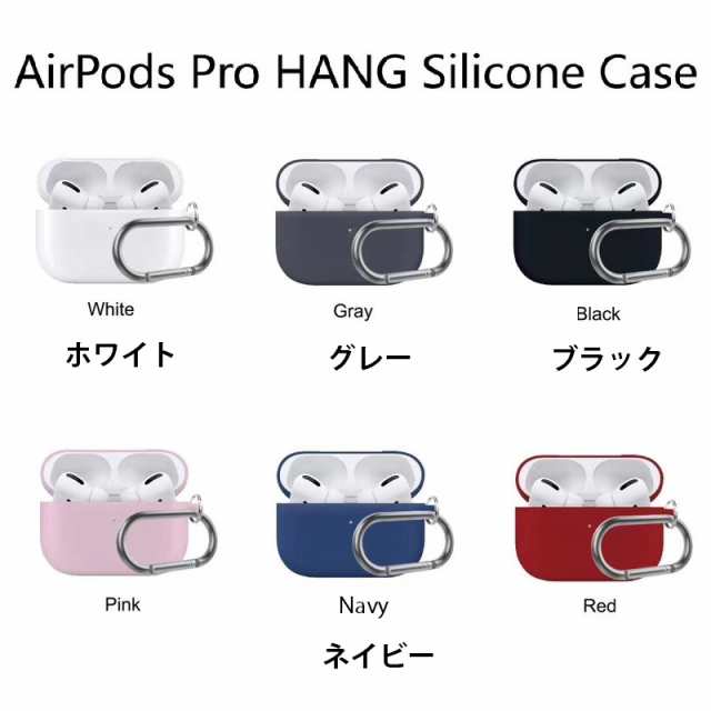 アップル AirPods Pro ケース 2019年 第三世代専用 イヤホンケース エアポッズケース 高品質シリコン保護カバー 収納カバー 耐衝撃  衝撃の通販はau PAY マーケット - MahsaLink au PAY マーケット店