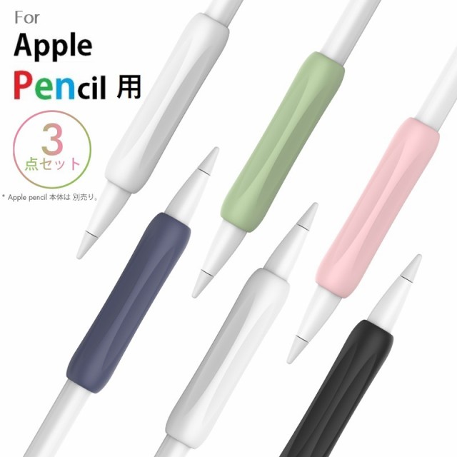 AHAStyle Apple Pencil 第一世代用グリップ シリコン製 アップル