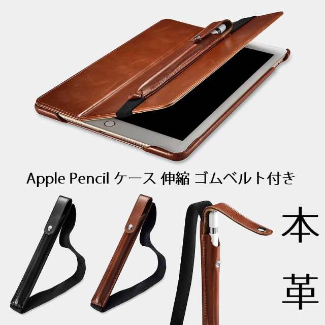 Apple iPad Pencil用 本革 レザー ペン ケース 伸び縮み カバー