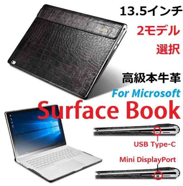 Microsoft Surface Book 13.5インチ初代/Surface Book 2 (i5/i7モデル ...