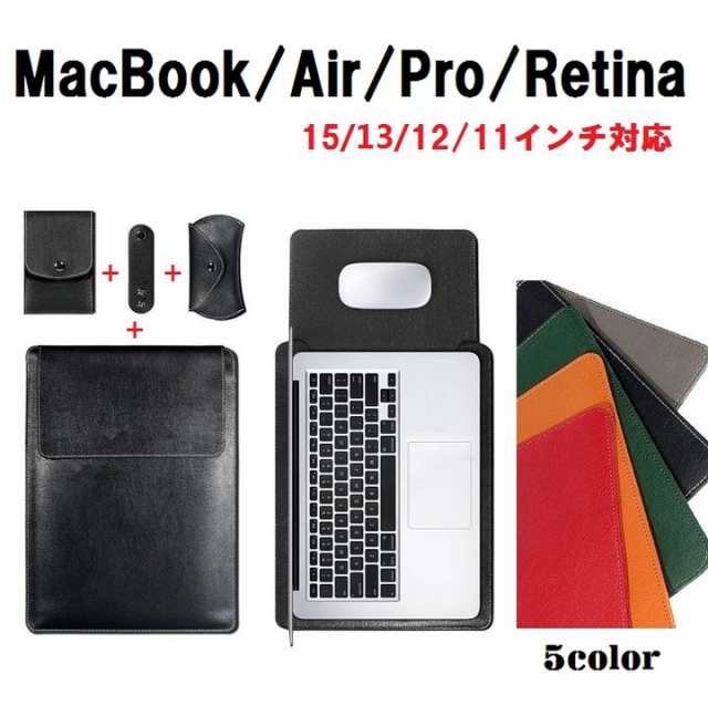 Macbook 15インチ Air Pro 13インチ Retina 12インチ 11インチ対応 ノートブック タブレット用 3サイズ選択 Puレザー ポーチ の通販はau Pay マーケット Mahsalink Au Pay マーケット店