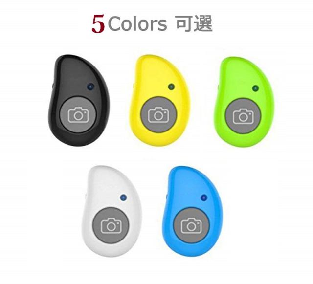 送料無料 Bluetooth リモコン タブレット Pc Iphone Android対応 ワイヤレス カメラリモコン スマホ自撮り 5カラー選択の通販はau Pay マーケット Mahsalink Au Pay マーケット店