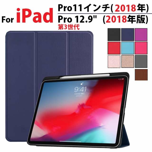 iPad Pro 12.9 第3世代 2018 3点セット