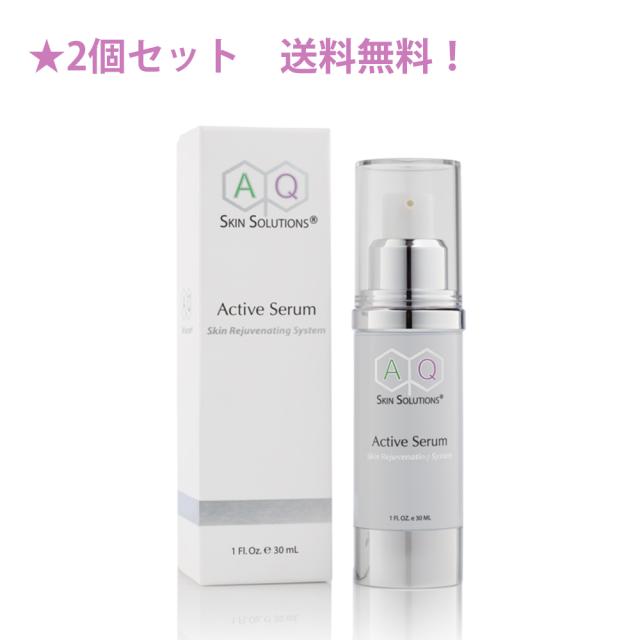 【2個セット】Active Serum　送料無料!!　グロースファクターの美容液　AQアクティブセラム
