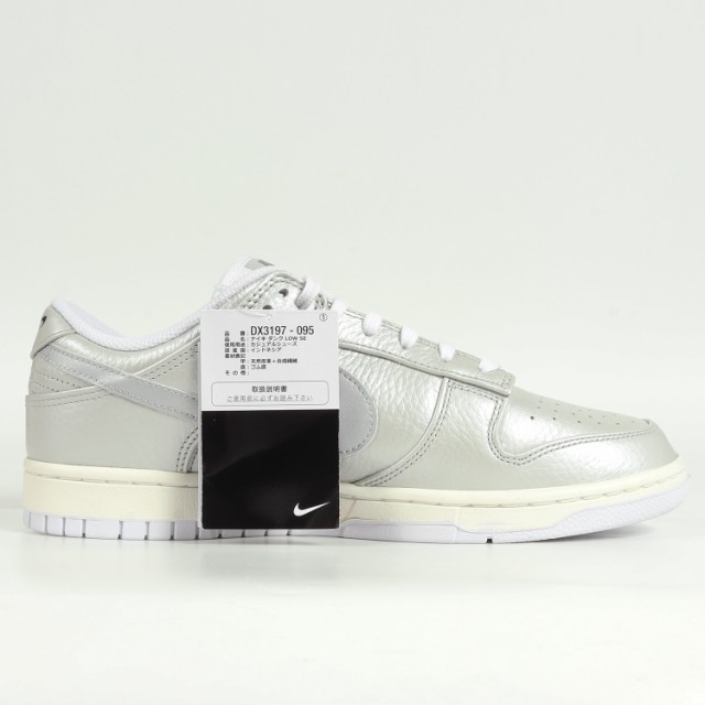 NIKE ナイキ DUNK LOW SE METALLIC SILVER (DX3197-095) 2022年 ダンク