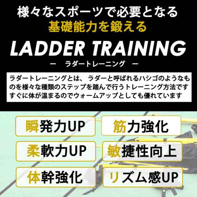 トレーニングラダー ラダートレーニング 器具 スポーツ用具 スポーツ用品 7m プレート13枚 こども に 室内 屋外 陸上用具 イエロー