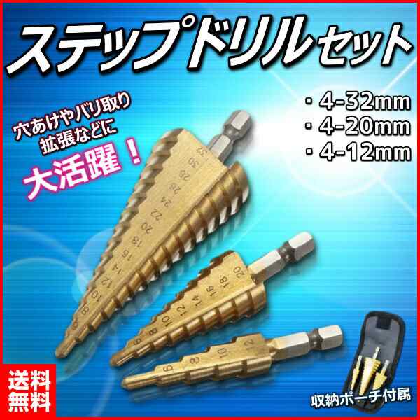 13本セット ドリルビット チタンコーティング製 六角軸 DIY 工具