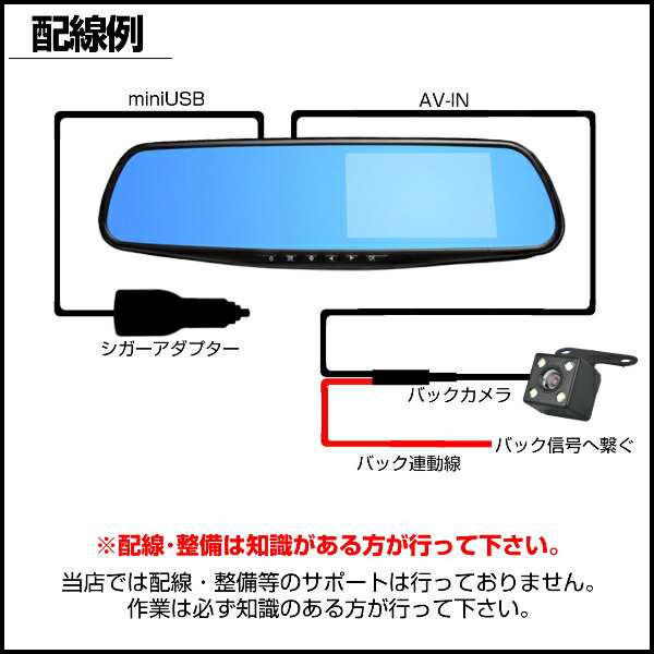 ミラー型 みじか ドライブレコーダー バックカメラ付き 4.3インチ【274】A130①