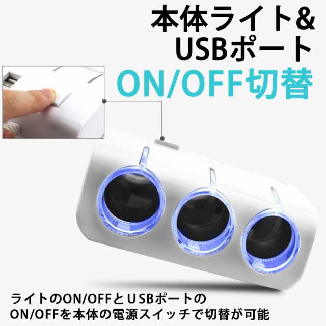 シガーソケット3連 充電器 2USB 車 カーチャージャー スマホ ホワイト