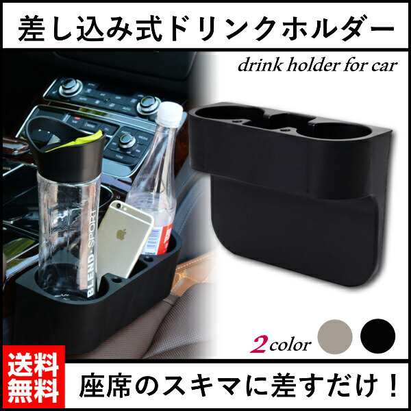 車 ドリンクホルダー カップホルダー サイドトレイ 小物入れ 座席 車内用品 灰皿 収納 スマホ iphone おしゃれ 車載 差し込みタイプ  送料の通販はau PAY マーケット - Selectshop-one au PAY マーケット店