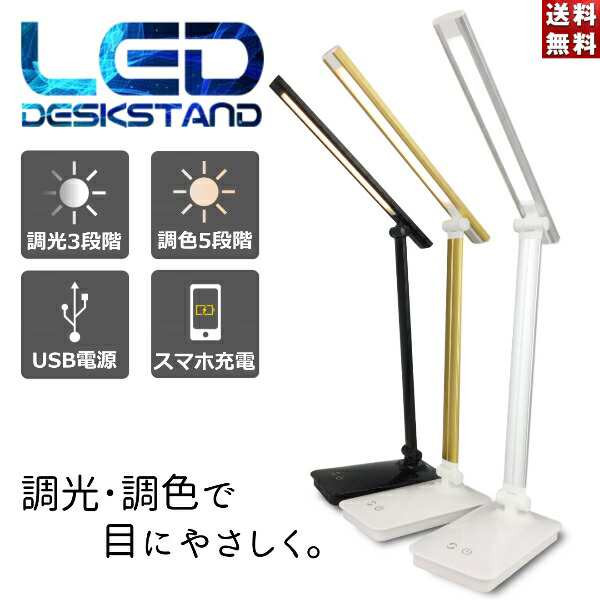 デスクライト LED スタンドライト 卓上 折りたたみ 明るい 調光 子供 USB 充電式 コードレス 電気スタンド LEDデスクライト おしゃれの通販はau  PAY マーケット - Selectshop-one au PAY マーケット店